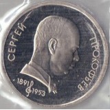 Монета, 1 рубль, 1991 года.Сергей Прокофьев, СССР (пруф)